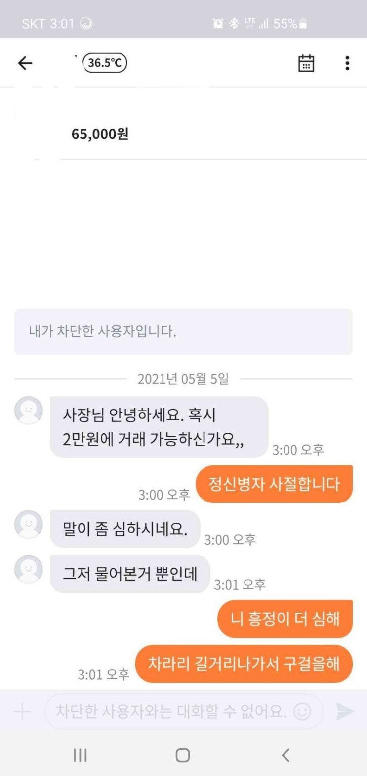 당근마켓 거래중 생긴 논란.jpg 당근마켓 거래중 생긴 논란.jpg