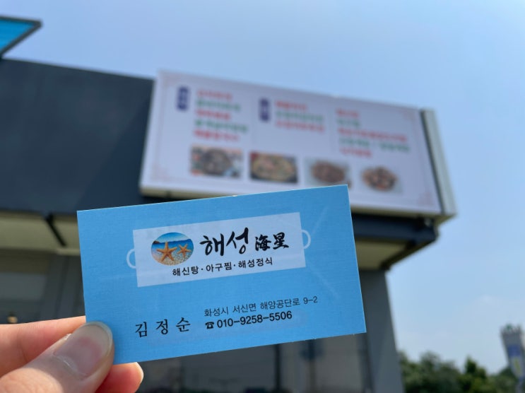  제부도밥집 추천은 해성 제부도