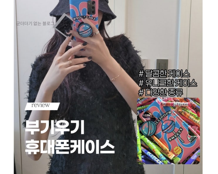  아이폰케이스추천 부기우기휴대폰케이스 / 갤럭시노트케이스/ 유니크한휴대폰케이스