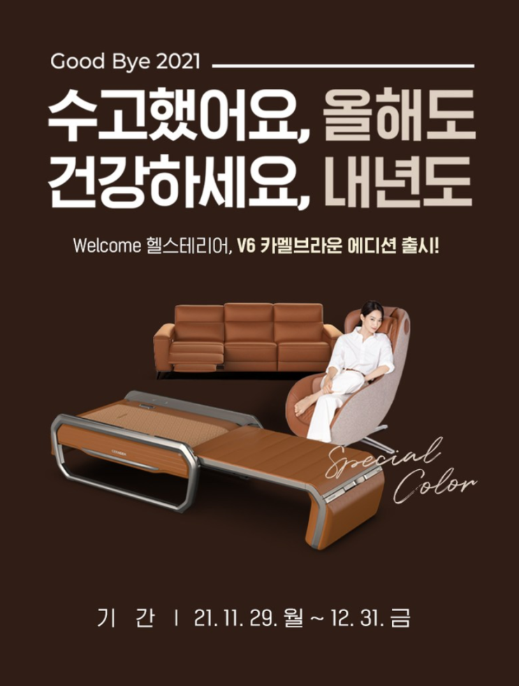  안마의자 같지 않은 정말 예쁜 안마의자
