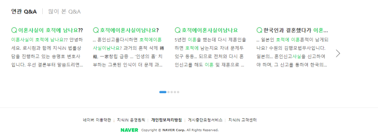 잡다한 지식 1. 이혼 사실이 호적에 남나요?