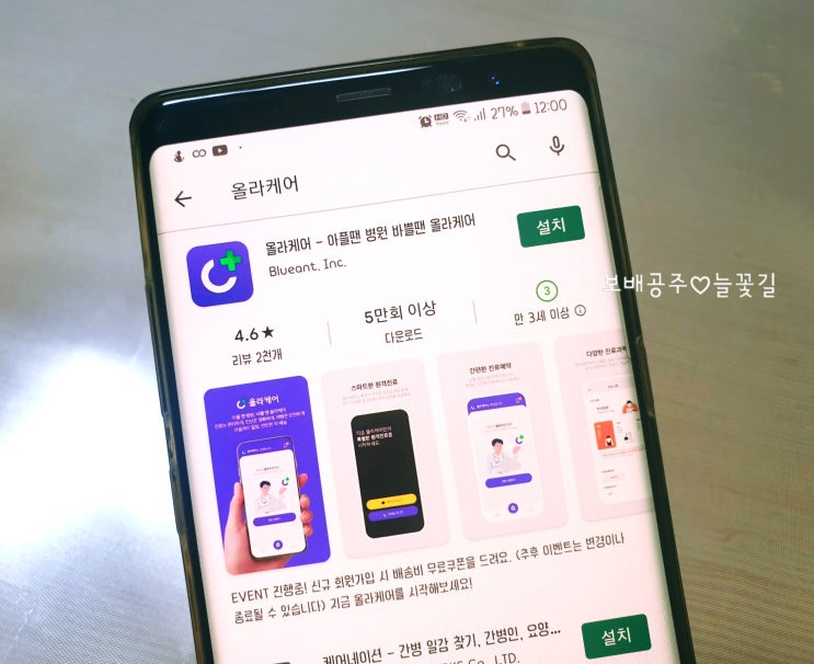  원격의료어플 올라케어 : 안전한 비대면진료