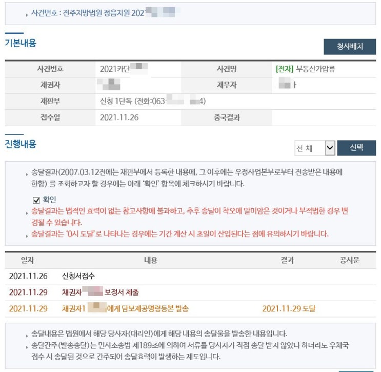  부동산가압류 보정명령서류제출-서울보증공탁보증보험, 등기신청수수료, 위택스등록면허세 처리