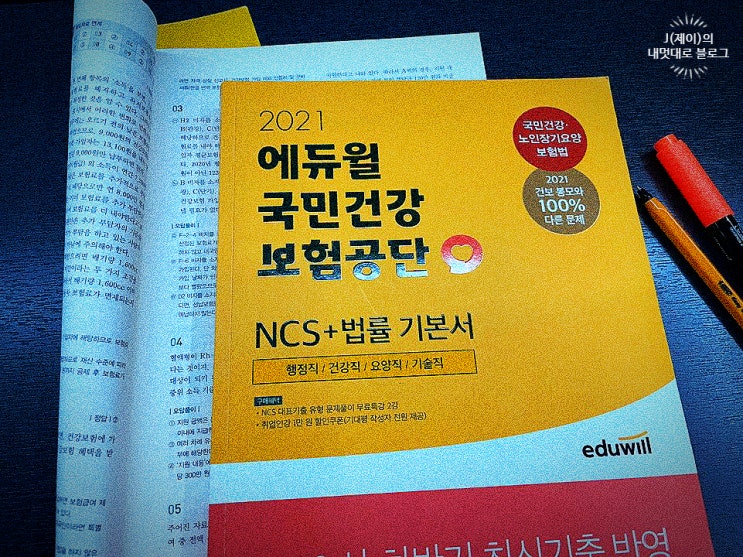  국민건강보험공단 채용 노후대비 전략 세워요!