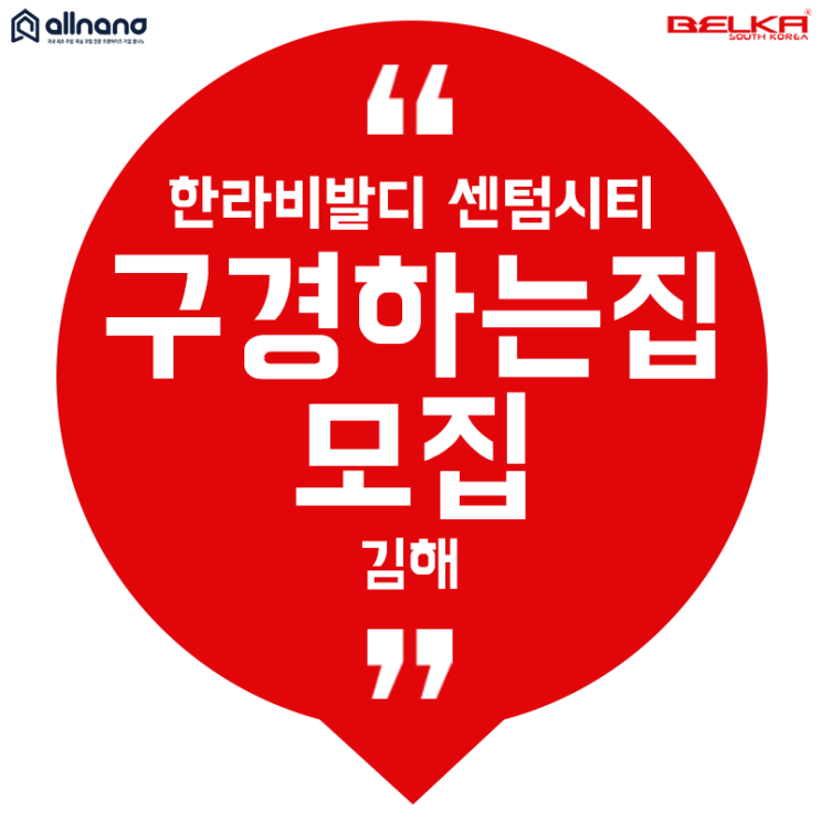  김해 삼계 두곡 한라비발디 센텀시티 구경하는 집