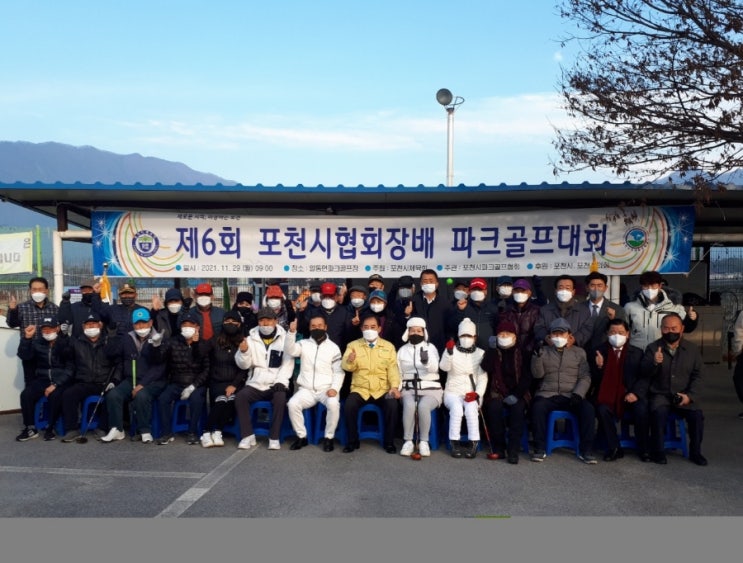  제6회 포천시협회장배 파크골프대회