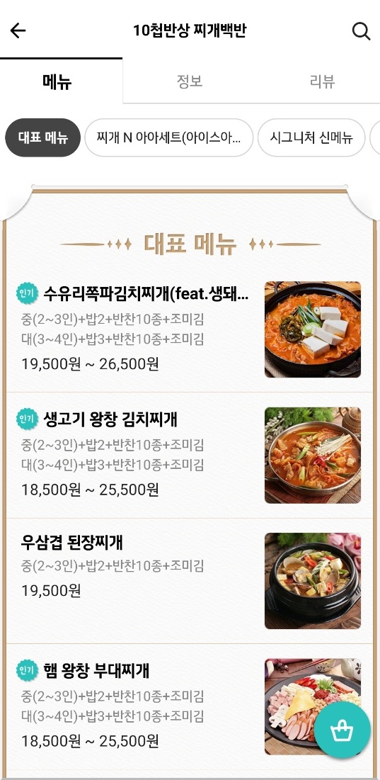 남양주다산동맛집, 10첩반상 찌개백반