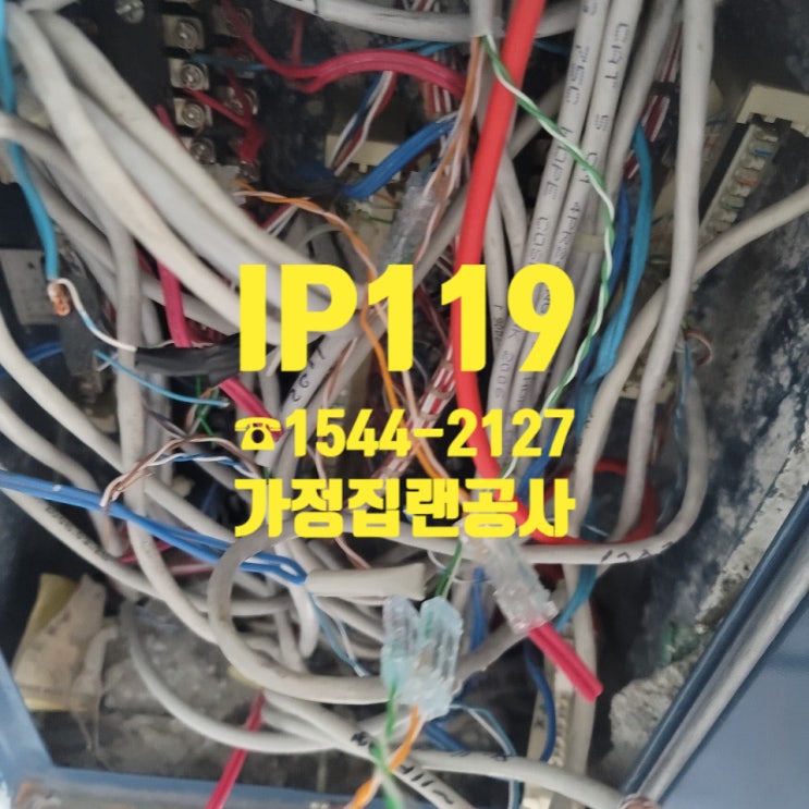  가정집랜공사는 요기가 굿이에요 굿굿굿~!!