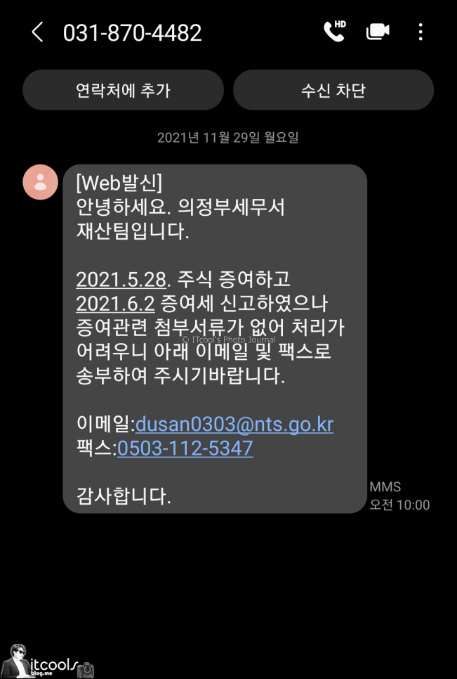 주식증여 증빙 첨부 서류(증여 증빙 첨부 서류) 주식증여 증빙 첨부 서류(증여 증빙 첨부 서류)