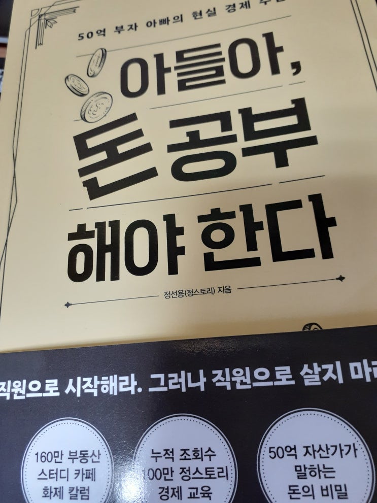  아들아 돈 공부해야 한다 돈의 공부