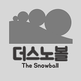 단순하고 쉬운 5단계 더스노볼 부동산 투자법 단순하고 쉬운 5단계 더스노볼 부동산 투자법