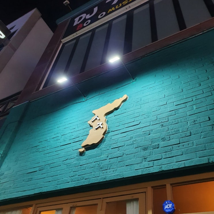  [여수 학동 술집 추천]  아기자기하고 가성비 좋은 술집 : 시작(ㅅㅈ)