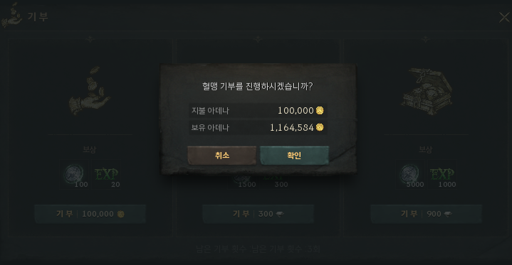  리니지W - 혈맹 기부, 내 아데나는 어디로?!
