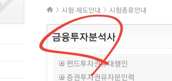  금융투자분석사 시험소개 시험일정 원서접수 과목 독학 교재 합격률