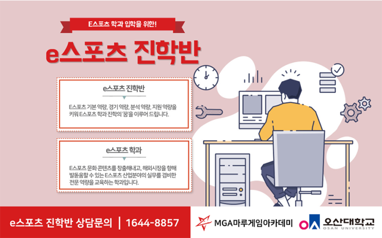  [마루게임아카데미] 게임으로 대학 OK 취업 OK
