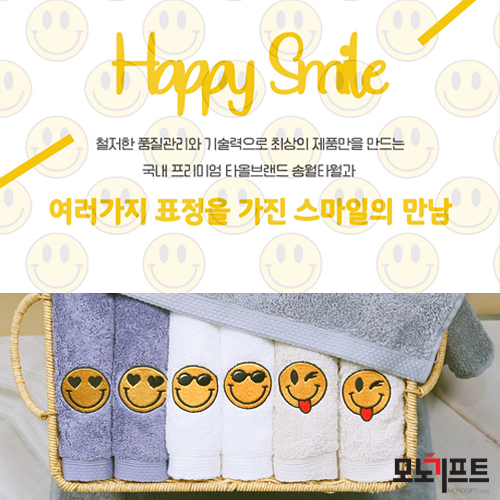  [모노기프트] 실용적인 홍보 판촉물 수건 판촉물 [송월 스마일 160g코마40수 2매선물세트+쇼핑백 s (309367)]