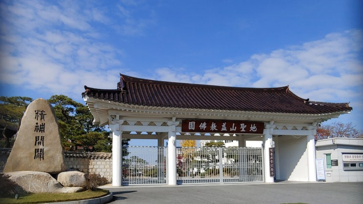 전라북도 익산여행 (원불교 중앙총부가 자리잡고 있는 원불교 익산성지) 전라북도 익산여행 (원불교 중앙총부가 자리잡고 있는 원불교 익산성지)