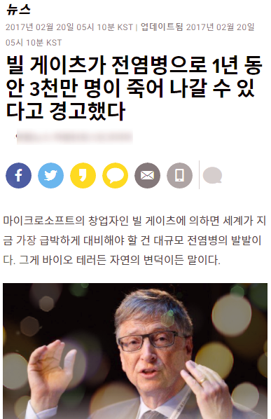  빌 게이츠는 진정한 인류애를 가진 위인인가... 아니면 인간의 탈을 쓴 악마인가...