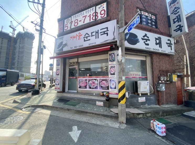  가정동 가마솥 순대국 (날씨가 쌀쌀할 땐 순대국)