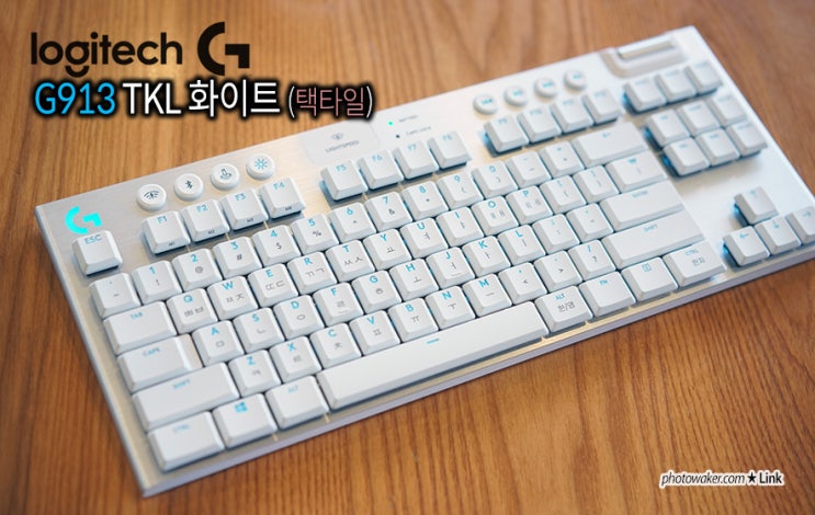  기계식 키보드 로지텍 G913 TKL 택타일 (화이트) 리뷰