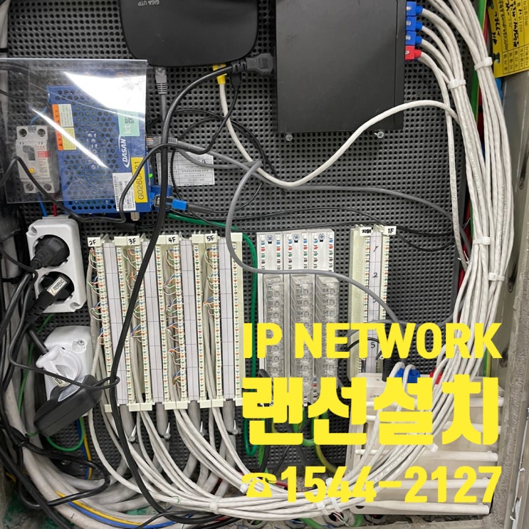  메인 랜선설치작업 랜선연결, 마포 사옥 이전 공사 현장