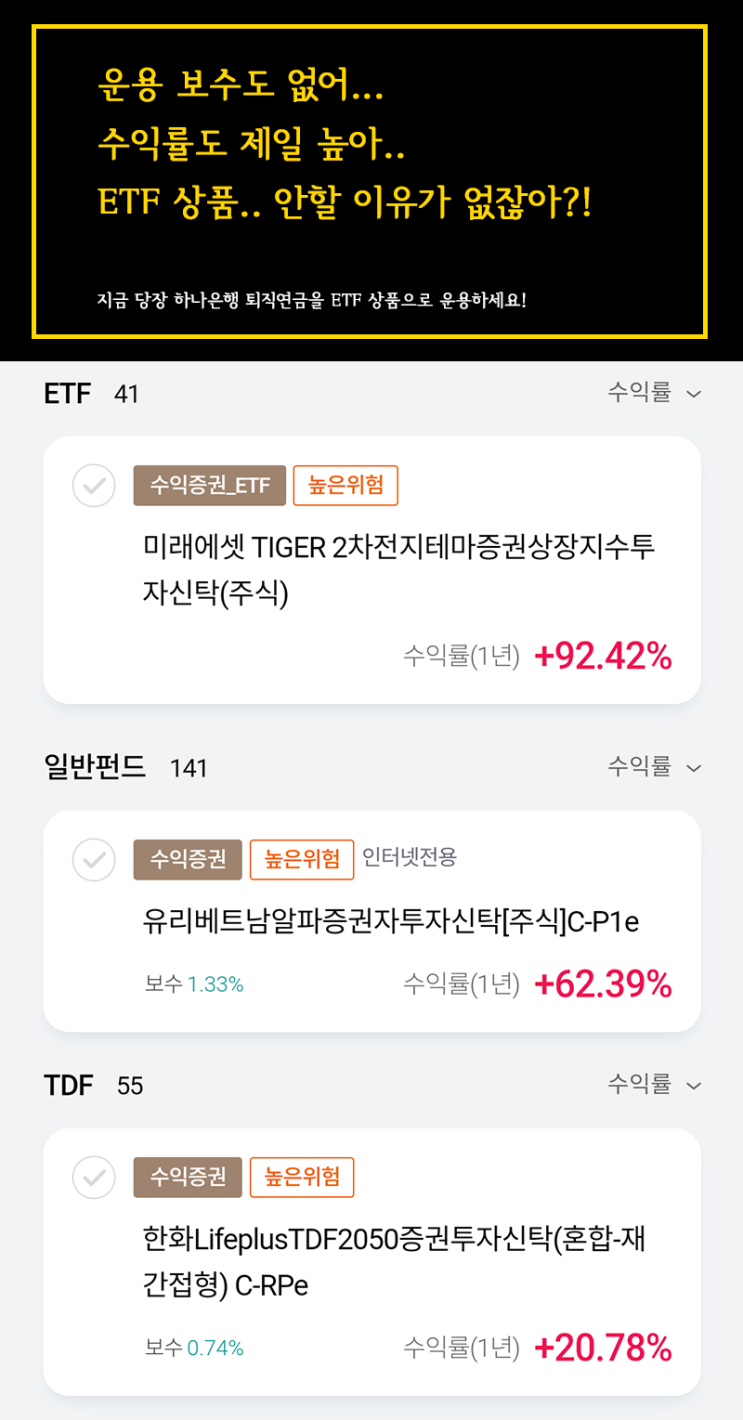  하나은행 퇴직연금 ETF 상품 가입방법! (완벽 가이드!)