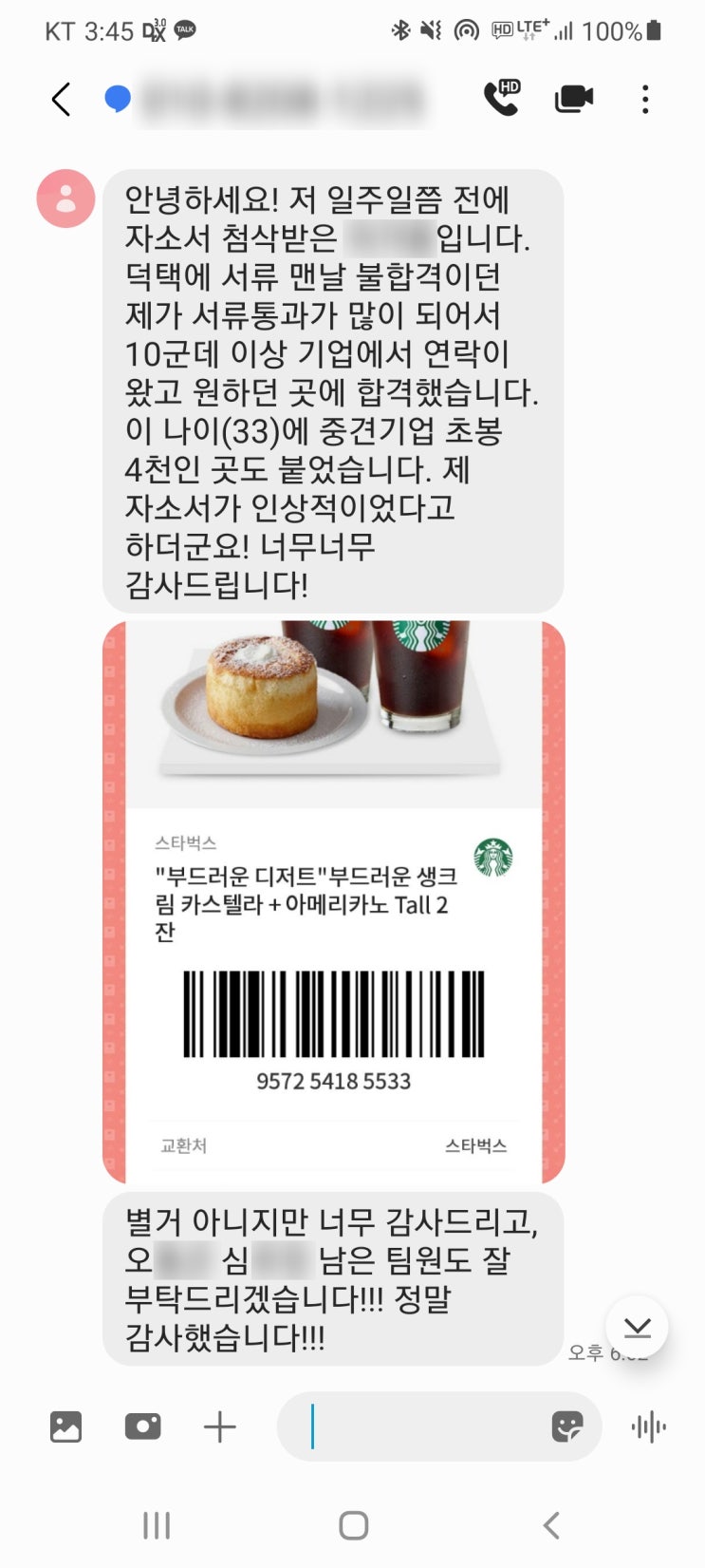  인생을 바꾸는 합격자소서, 줄을 서서 자소서 첨삭을 맡기는 이유?