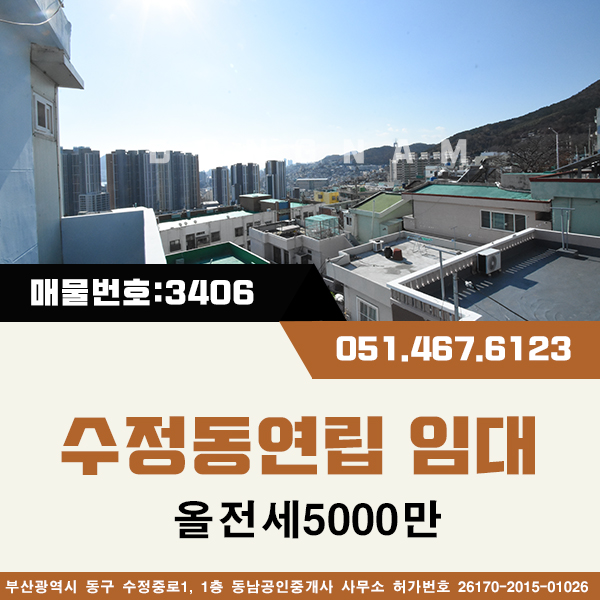  수정동빌라/연립 올전세 임대 [매물번호 :다3406] 올전세5천만 방3.욕실1 전망굳!햇살짱짱~