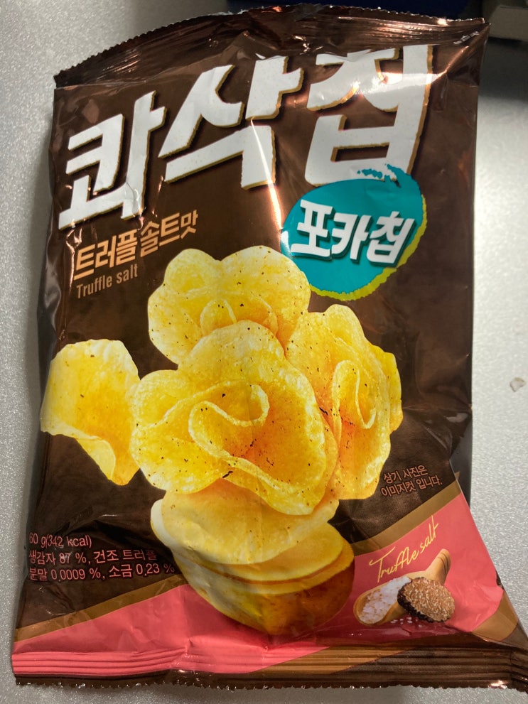 [콰삭칩 트러플솔트] 트러플 포카칩 오리온 감자칩 내돈내산 후기