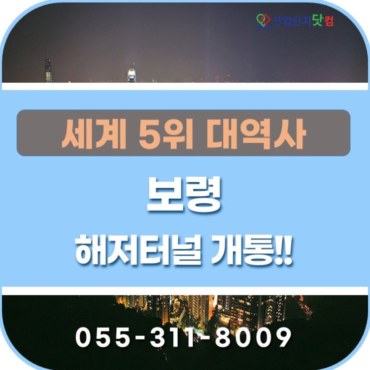  11년의 대역사 "세계 5위" 보령해저터널 개통