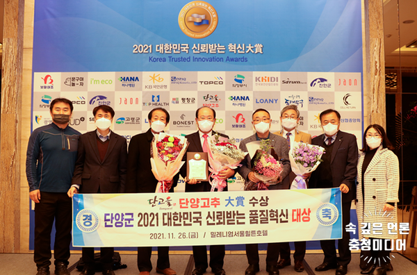 [충청미디어] 단양고추, 3년 연속 ‘대한민국 신뢰받는 품질혁신 대상’ 수상