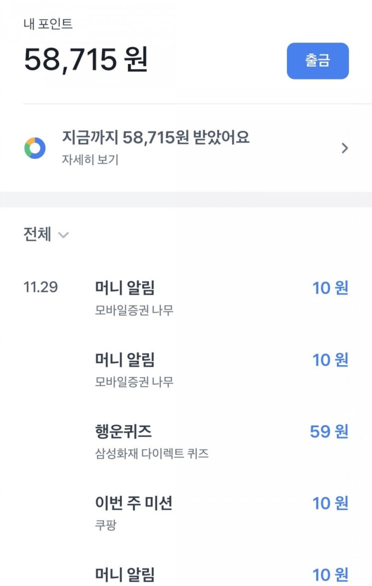  토스 10원20원30원 모으기로 58,715원 돌파