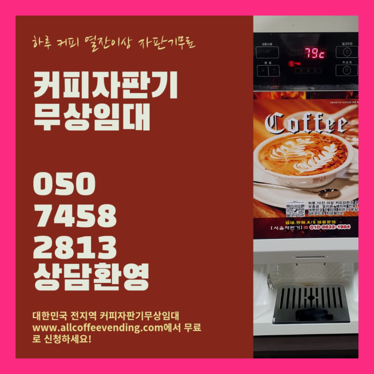  수궁동 식당용커피머신 서울자판기 알고계시죠?