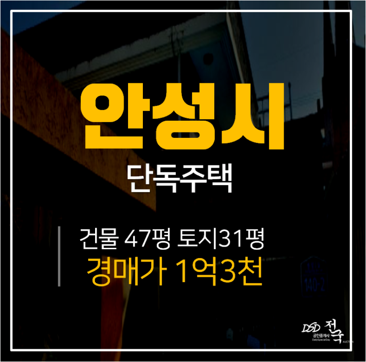 [안성단독주택·안성주택매매] 봉산동단독주택 1층 경매