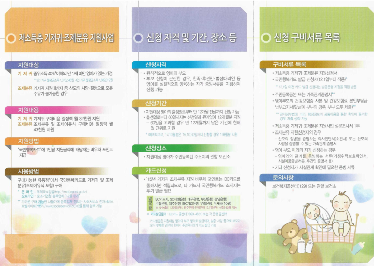  저소득층 기저귀.조제분유 지원사업