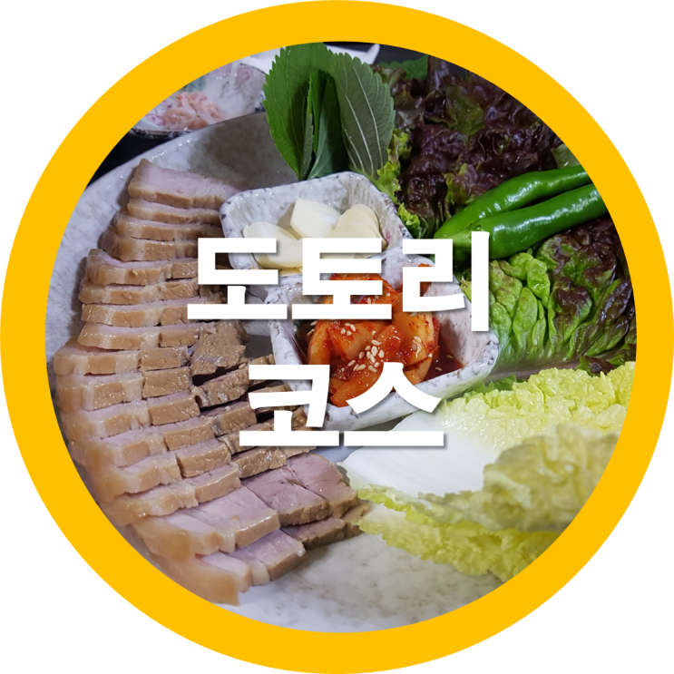  구미봉곡맛집 도토리 코스요리 다람골을 다녀왔네요