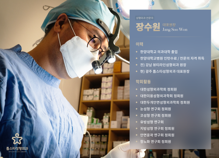  광주 성형외과 추천? 12년차 전문의가 쓰는 글