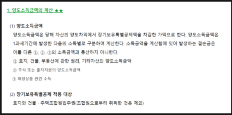  손해보지 말고 1가구 1주택 양도소득세 제대로 알아보자!
