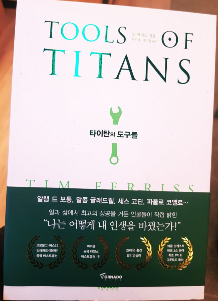  마스터 스쿨 자청 10기- "타이탄의 도구들" 독서후기, 공진단 100알과 같은 효과
