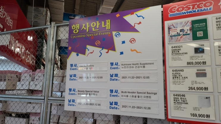  코스트코 12월 첫째주 할인상품 11월 마지막주 다섯째주 휴무일 아님