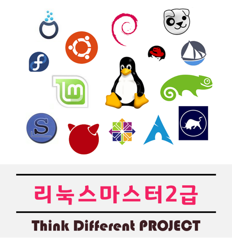  Linux 리눅스 마스터2급 시험일정과 취득방법 필독