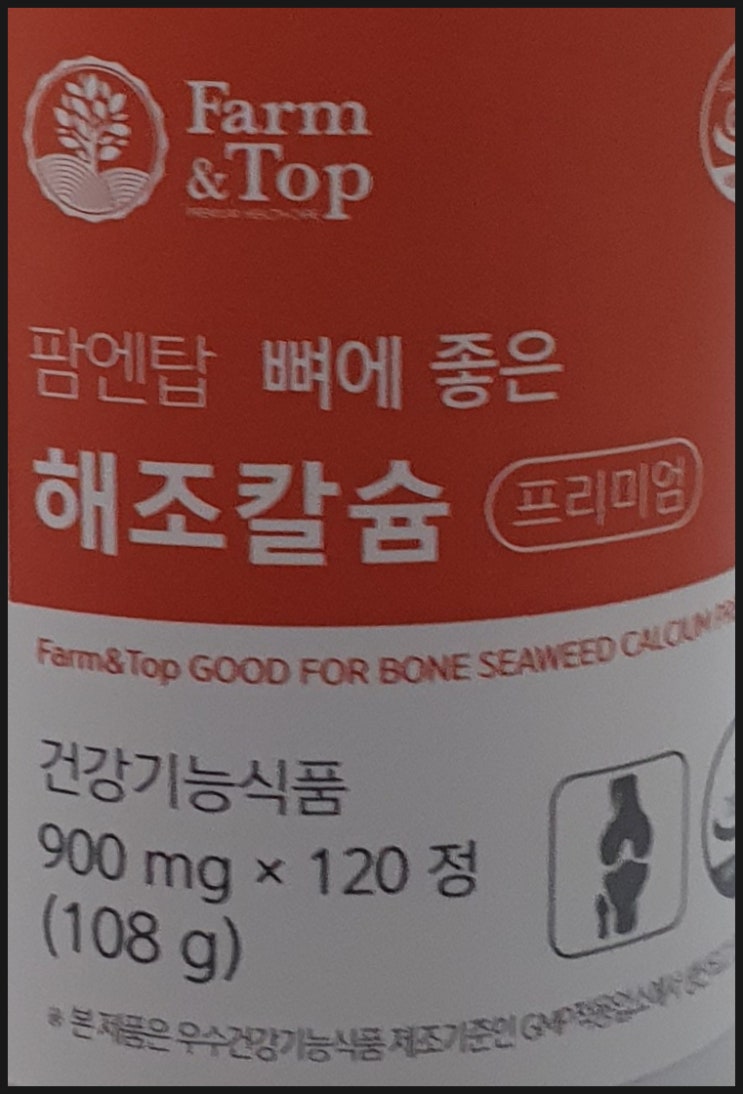 팜엔탑 뼈에 좋은 해조칼슘 팜엔탑 뼈에 좋은 해조칼슘