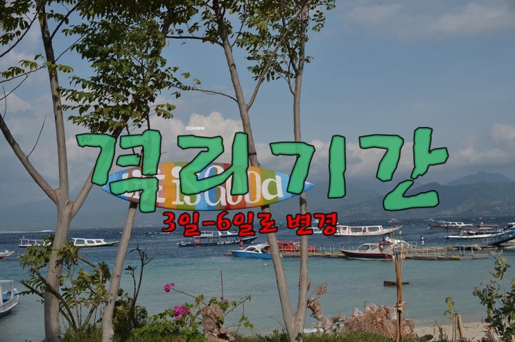  자카르타 격리호텔 격리기간 7일로 연장