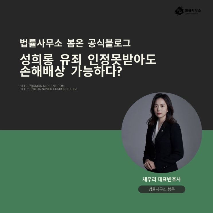  성희롱 유죄 인정못받아도 손해배상 가능하다?