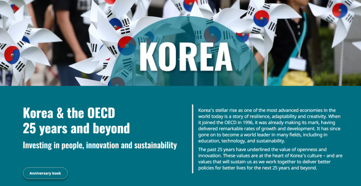  경제협력개발기구 OECD 선진국대열의 대한민국
