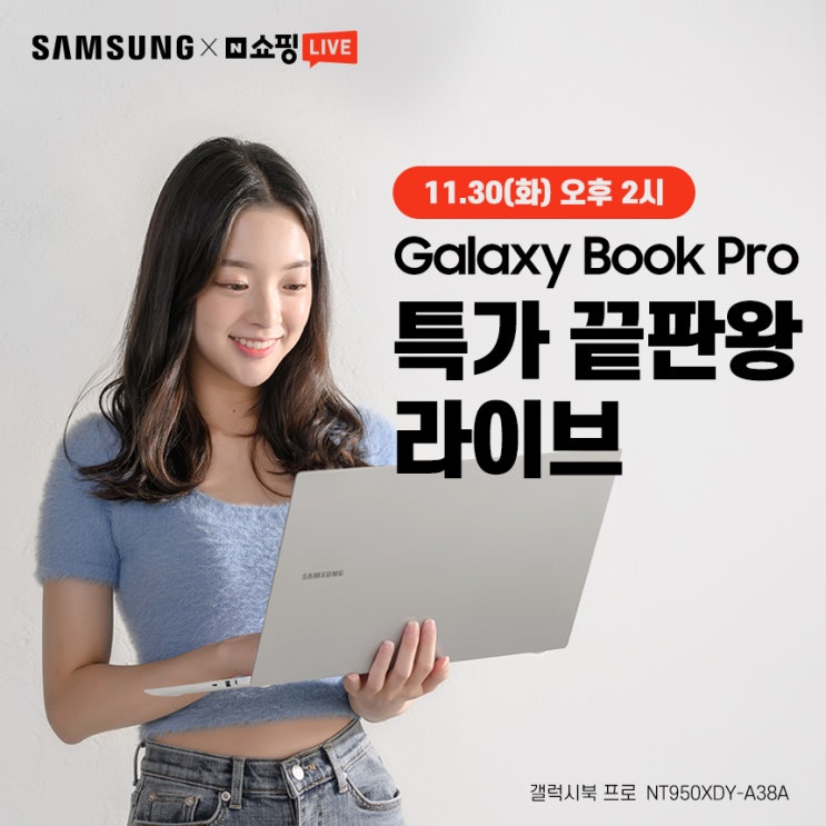 &lt;네이버 라이브 방송&gt; 삼성 갤럭시북 프로 NT950XDY-A38A 특가 끝판왕 라이브