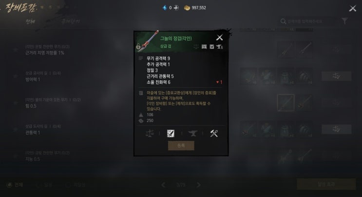  블소2 공략/팁 몇가지