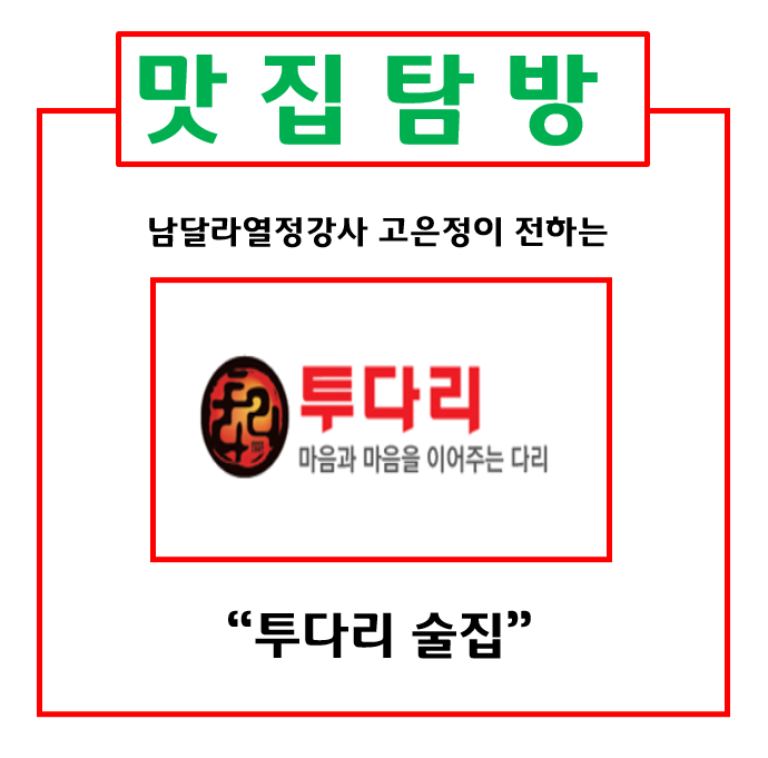 투다리 평릉점 사진 1