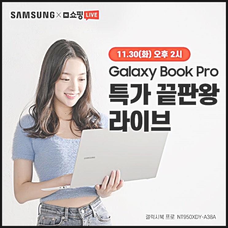 갤럭시북 NT950XDY-A38A 네이버 Live 참여 할인혜택