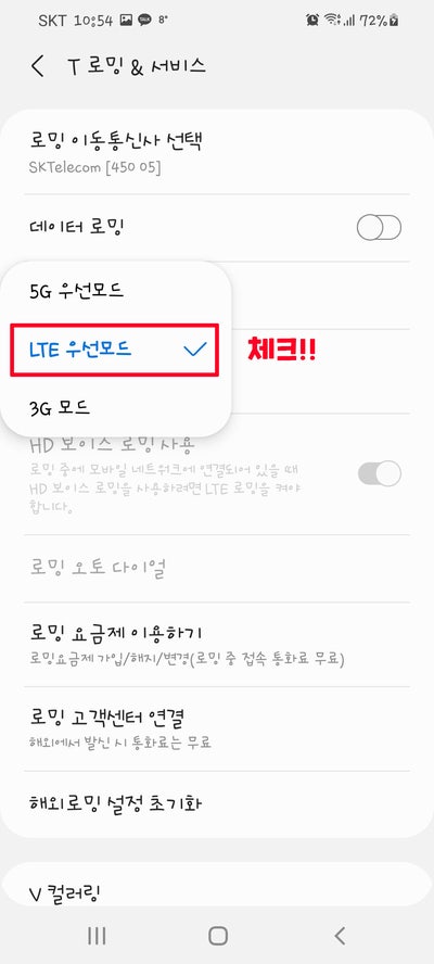  5G폰에서 LTE 사용하기! (LTE우선모드, LTE로 요금제변경)
